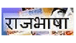 rajbhasha hindi