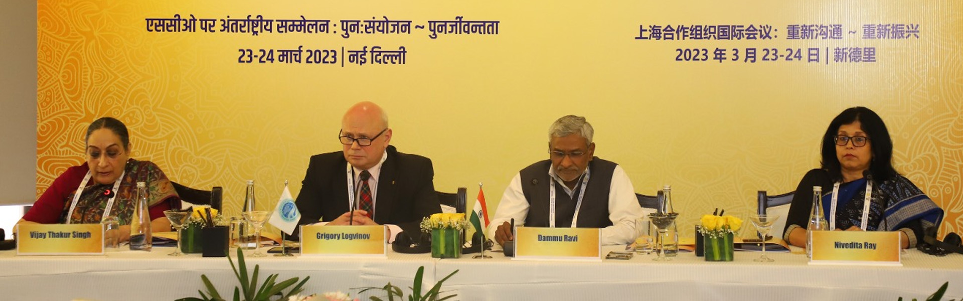 L-R: Amb. Vijay Thakur singh, DG, ICWA; Amb Gregory Logvinov, Deputy Secretary General, Shanghai Cooperation Organization; Amb. Dammu Ravi, Secretary ER, Ministry of External Affairs, Government of India; Dr. Nivedita Ray, Director Research, ICWA at the Inaugural Session of the International Conference on Shanghai Cooperation Organization: Reconnect - Rejuvenate, 23-24 March 2023